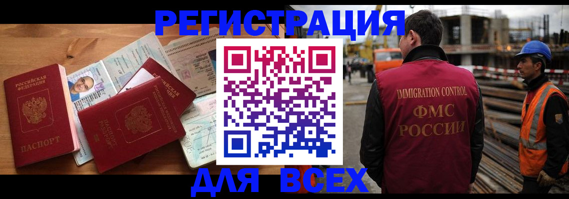 временная регистрация законно в Янауле