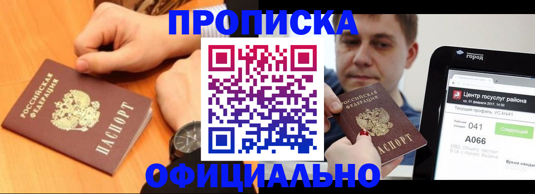 прописка поиск в Янауле