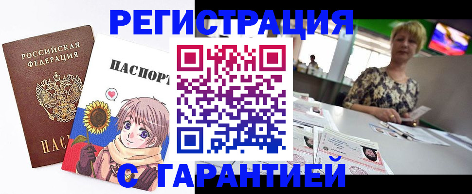 купить прописку в Янауле