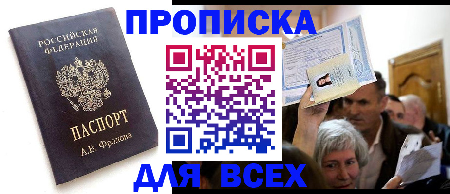 временная регистрация для всех в Янауле