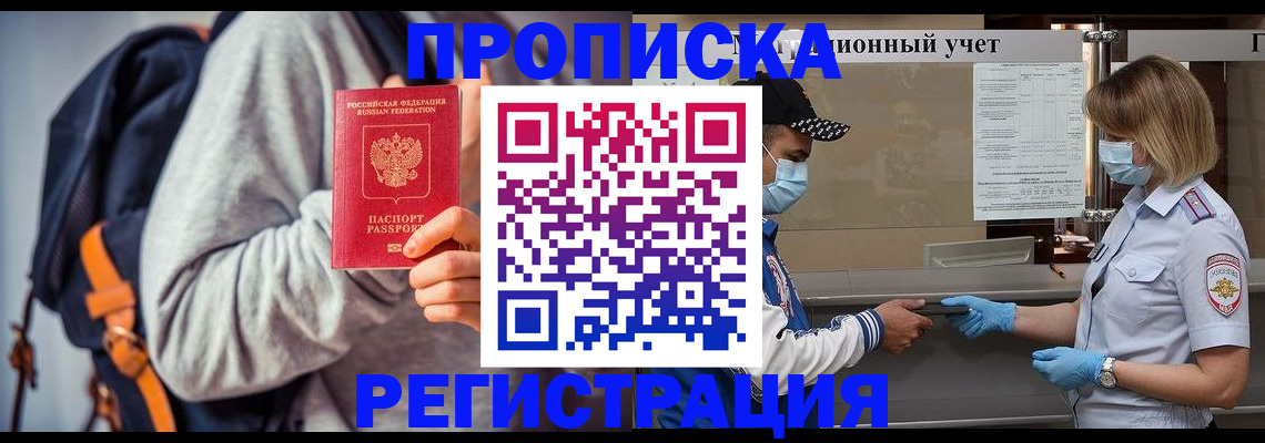 временная прописка в Янауле