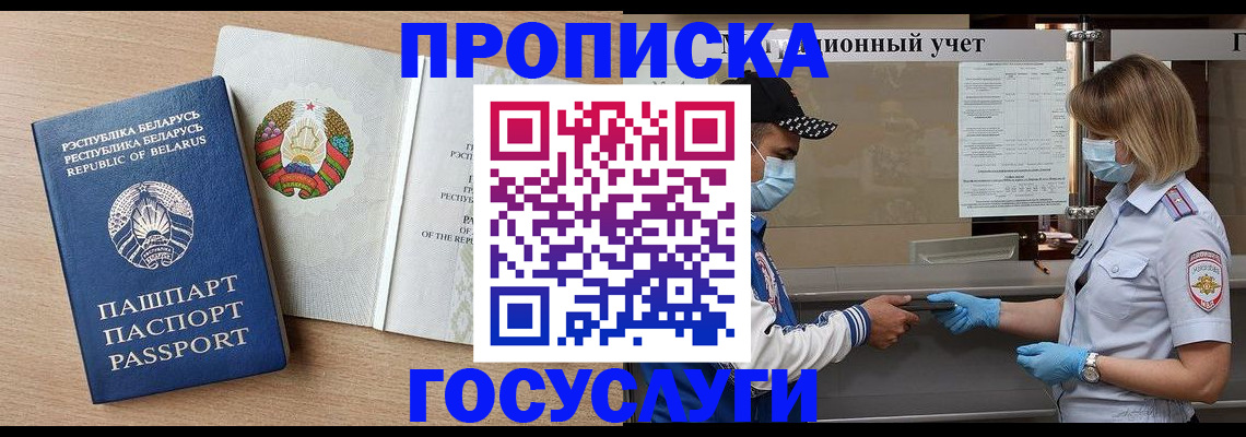 временная прописка в Янауле